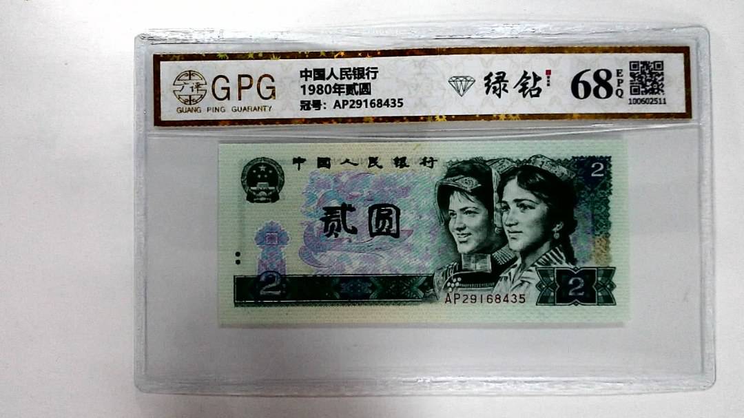 1980年贰圆