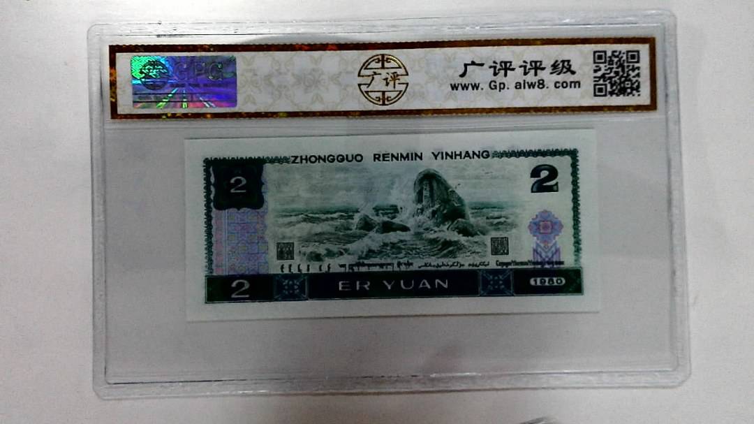 1980年贰圆