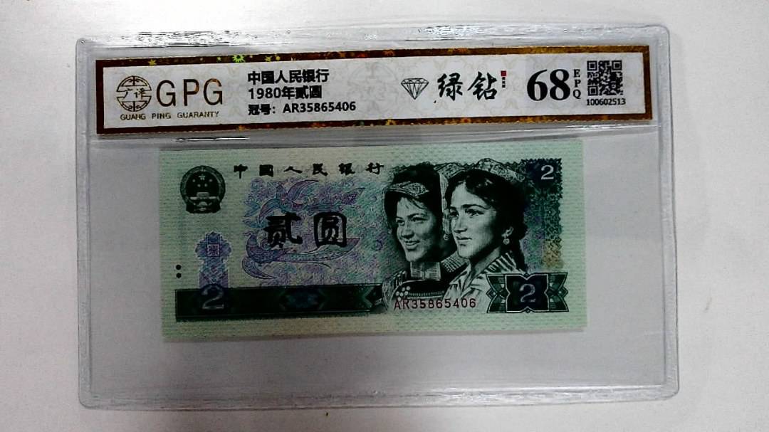 1980年贰圆