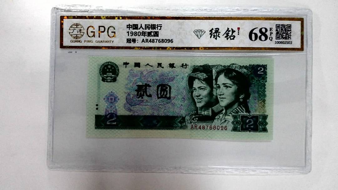 1980年贰圆