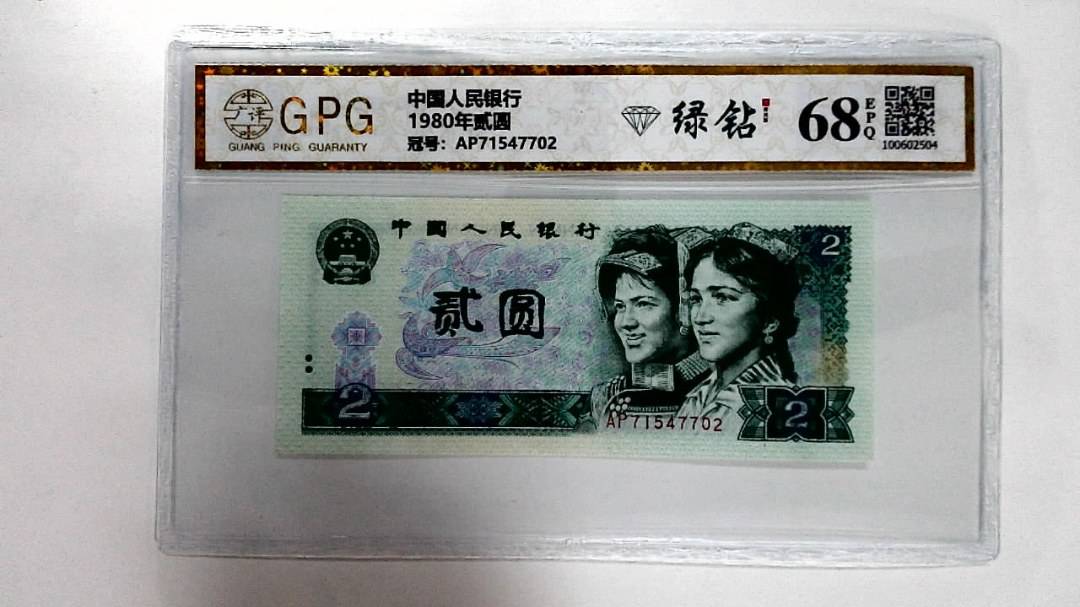 1980年贰圆