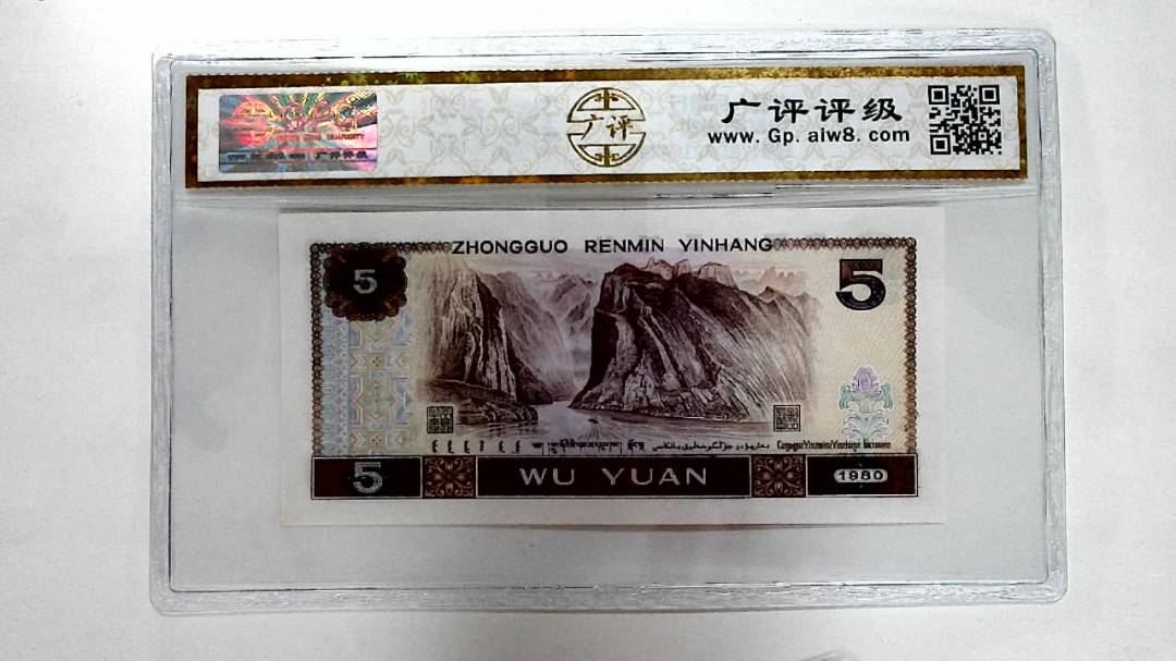1980年伍圆