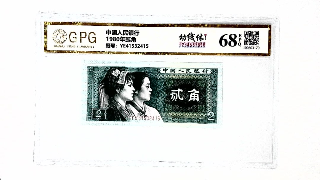 1980年贰角