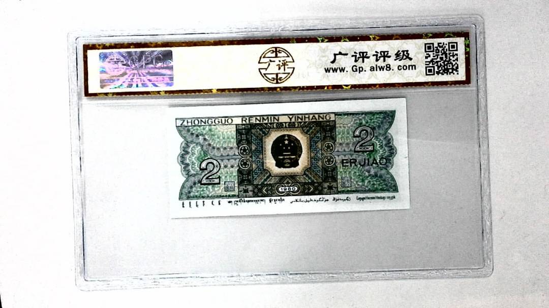 1980年贰角