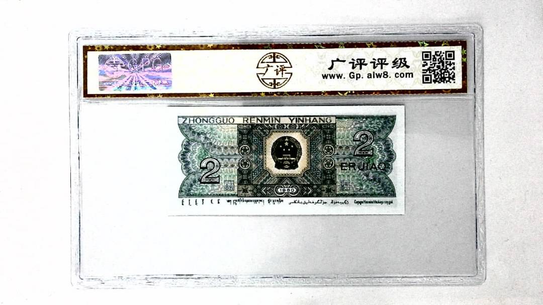 1980年贰角