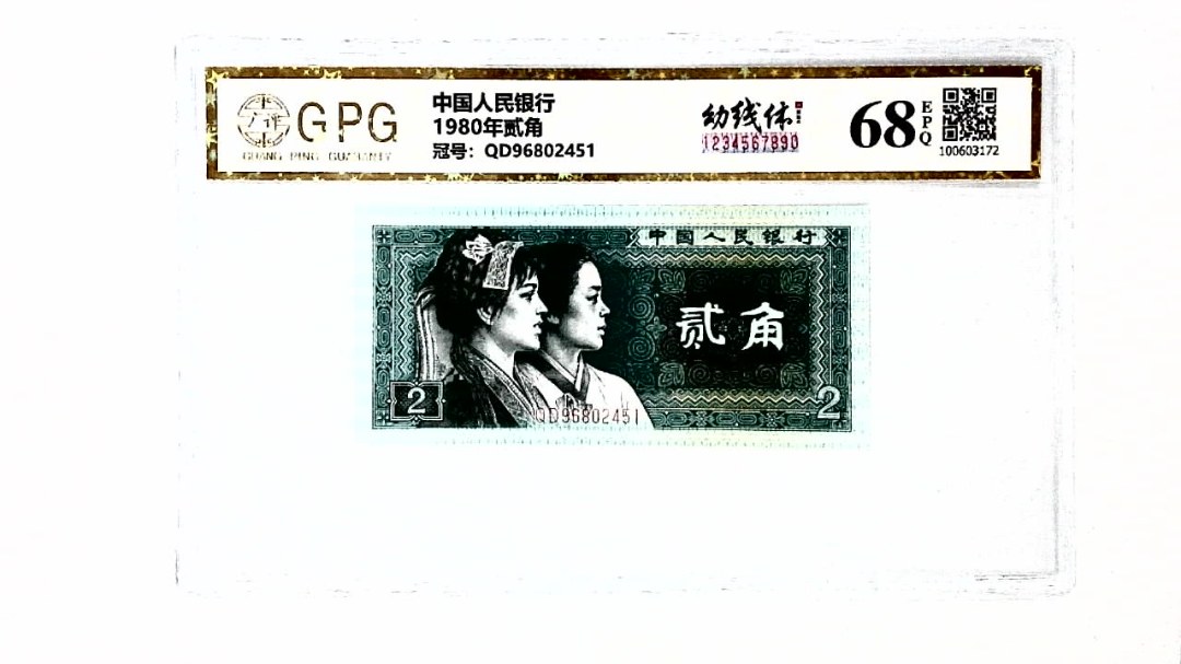 1980年贰角