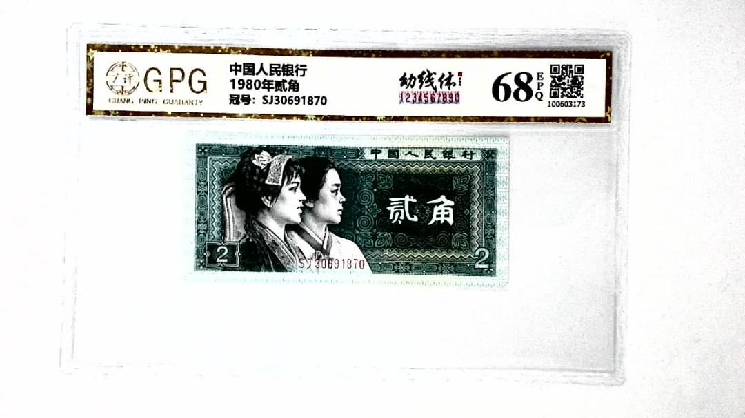 1980年贰角
