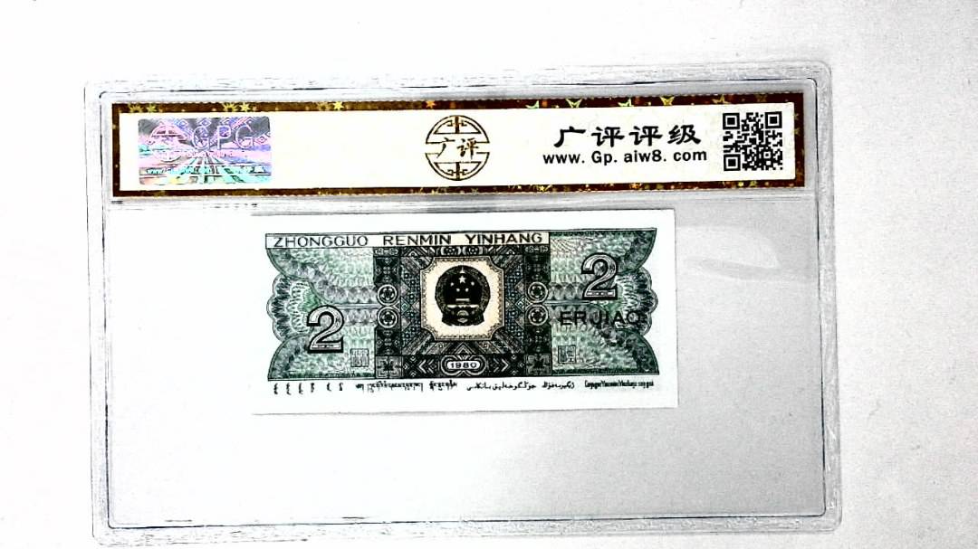 1980年贰角