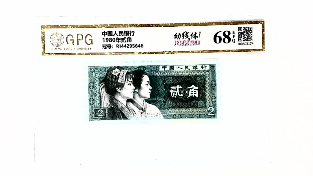 1980年贰角
