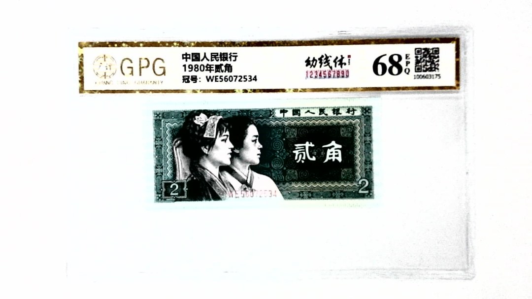 1980年贰角