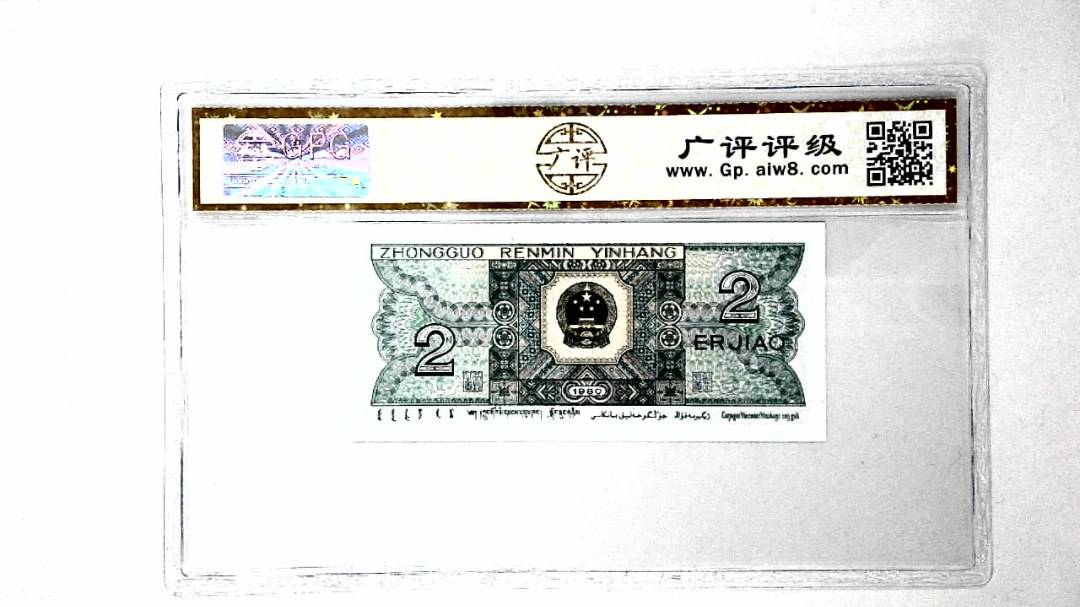 1980年贰角