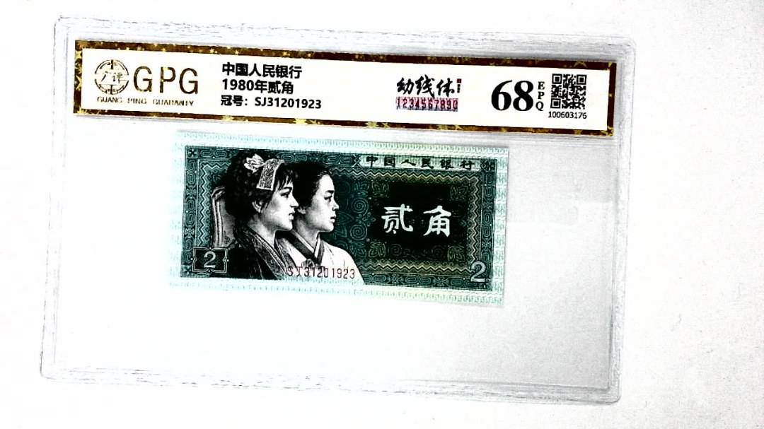 1980年贰角