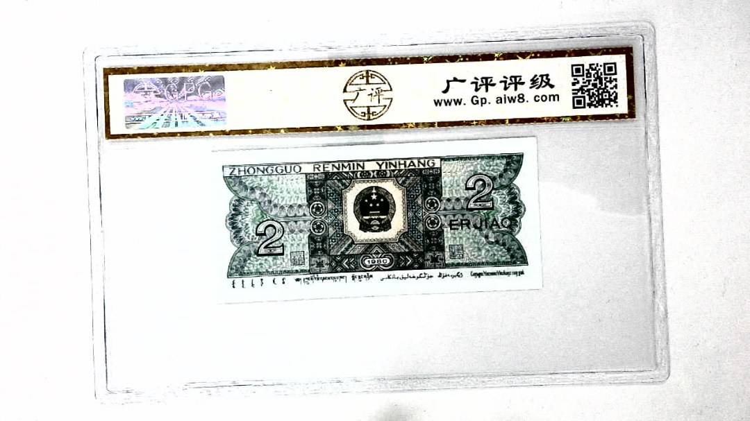 1980年贰角