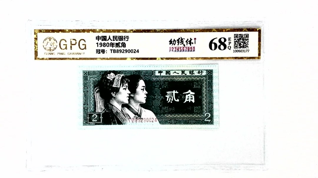1980年贰角