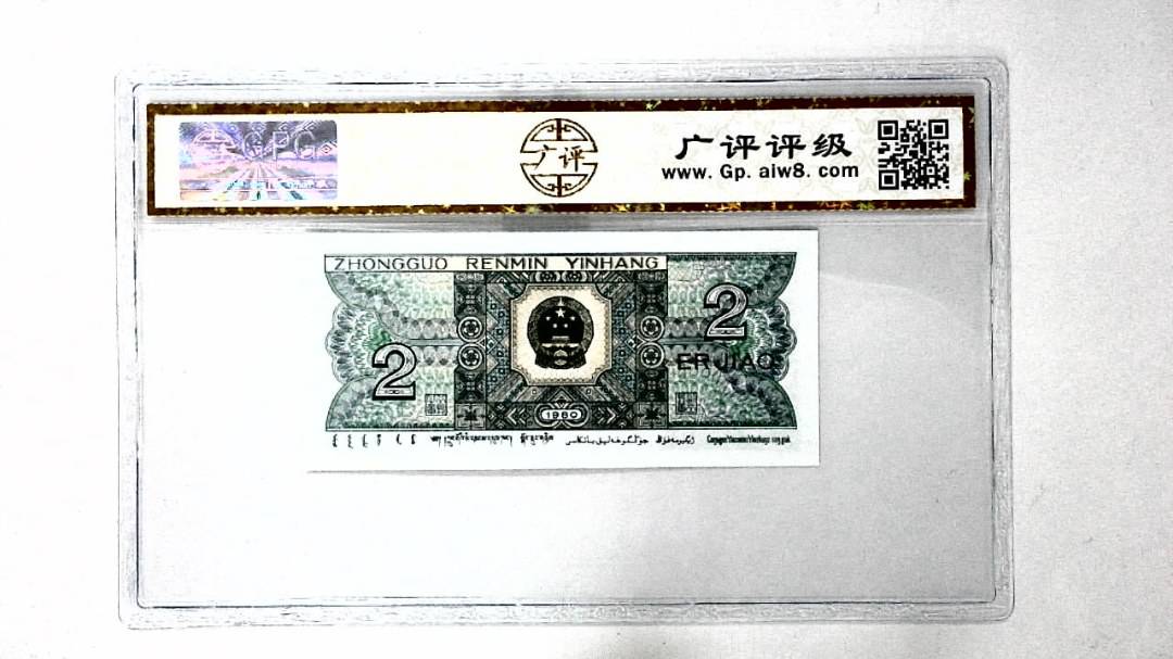 1980年贰角