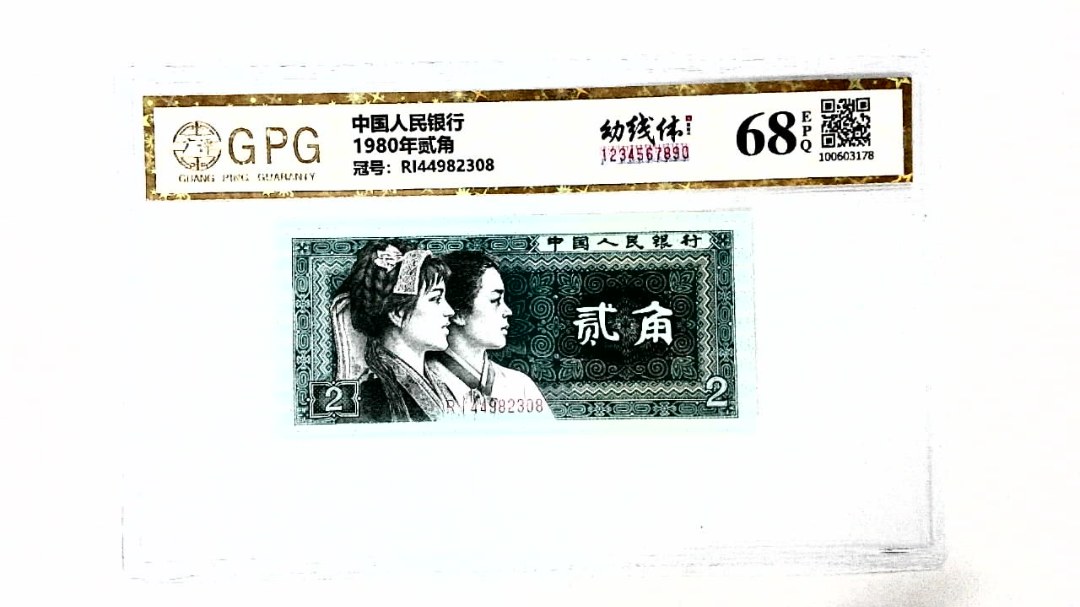 1980年贰角