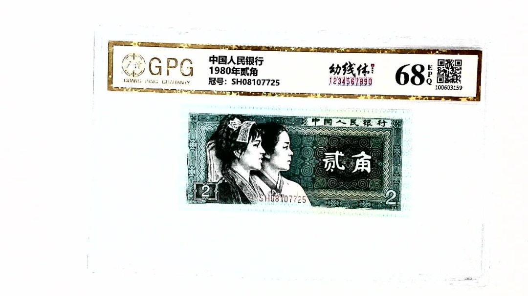 1980年贰角