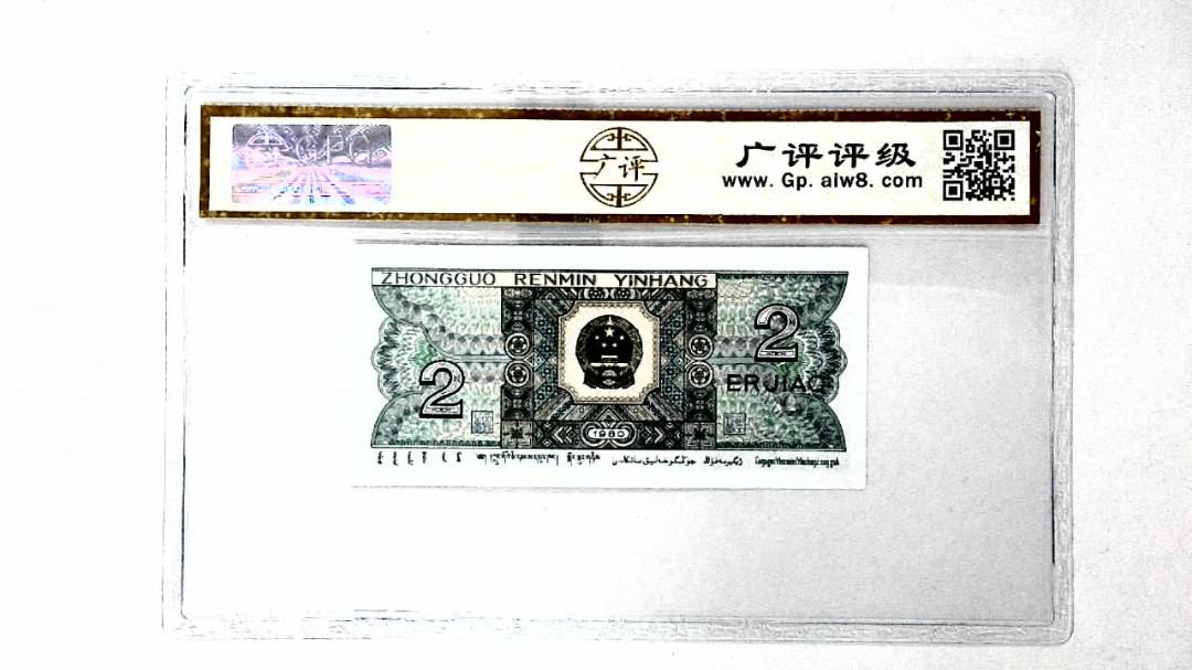 1980年贰角