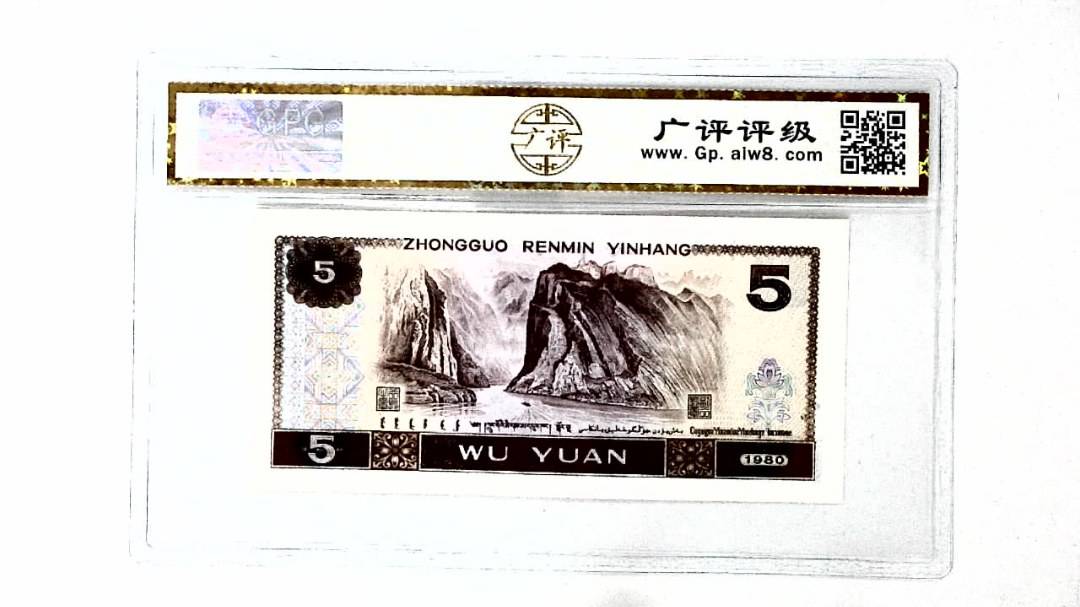 1980年伍圆