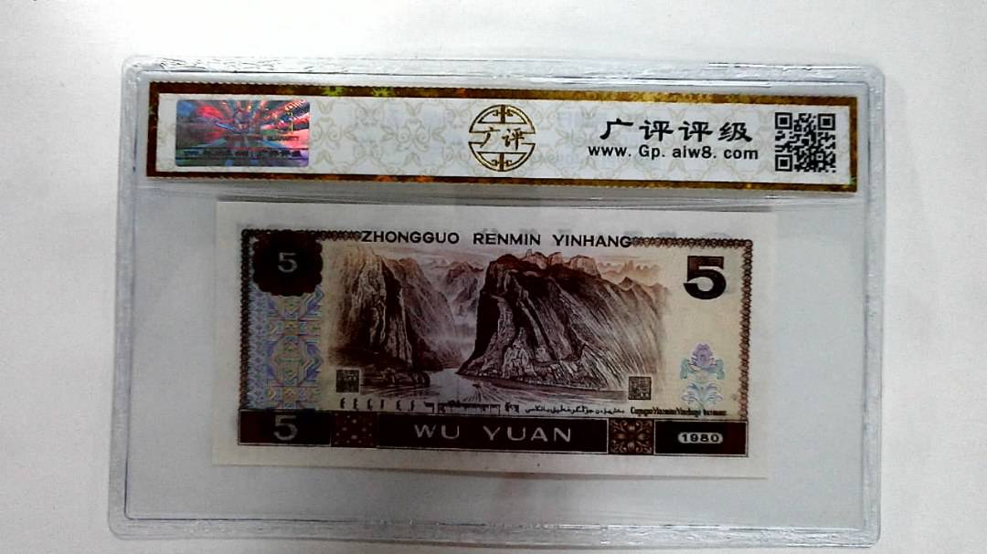 1980年伍圆