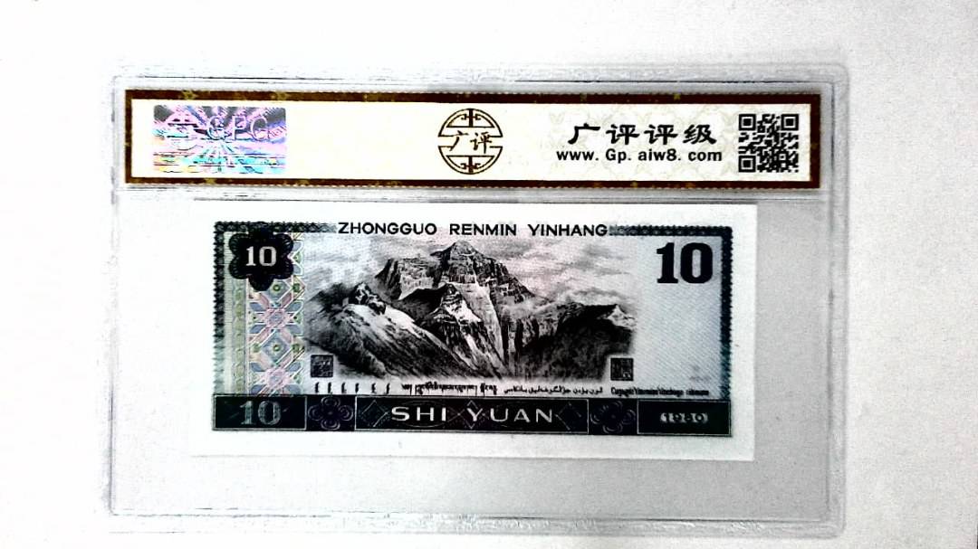 1980年拾圆