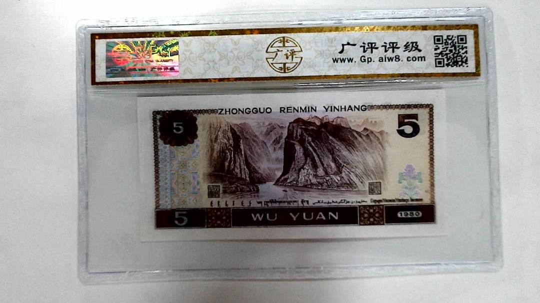 1980年伍圆