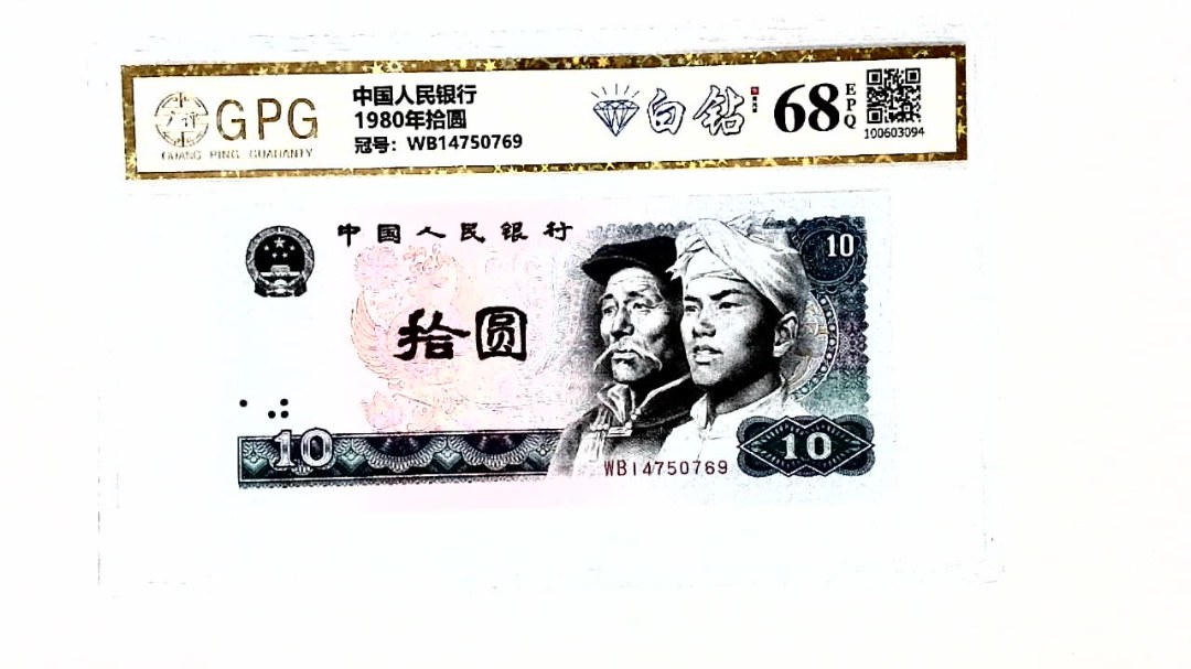 1980年拾圆