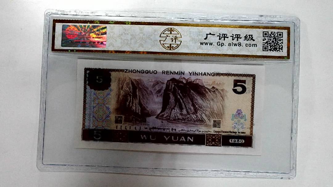 1980年伍圆