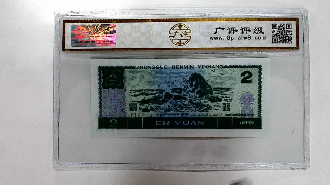 1990年贰圆