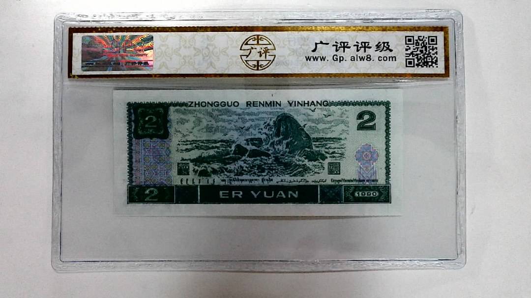 1990年贰圆