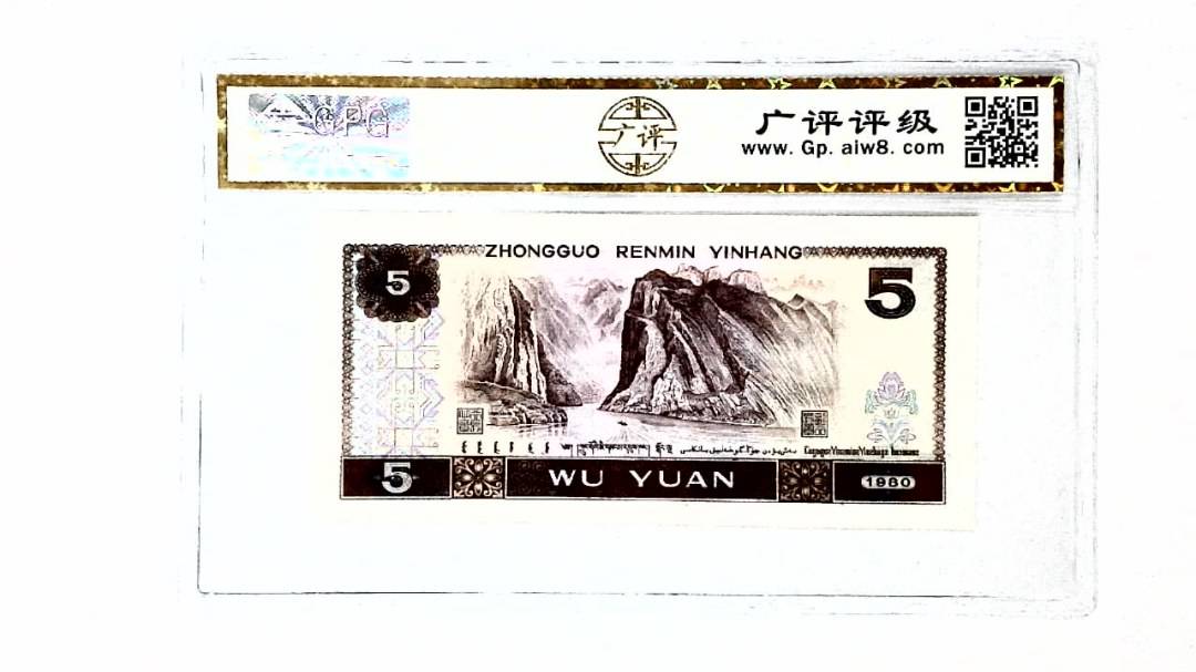1980年伍圆