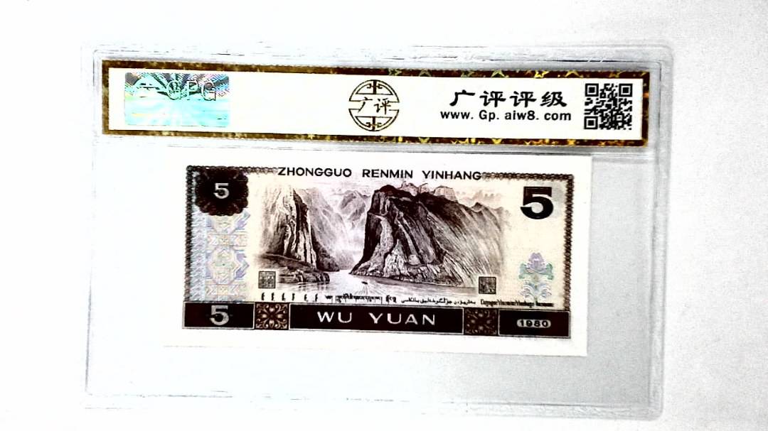1980年伍圆