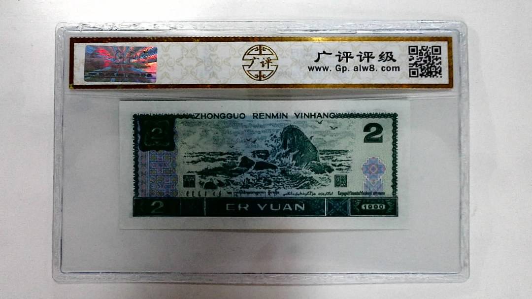 1990年贰圆