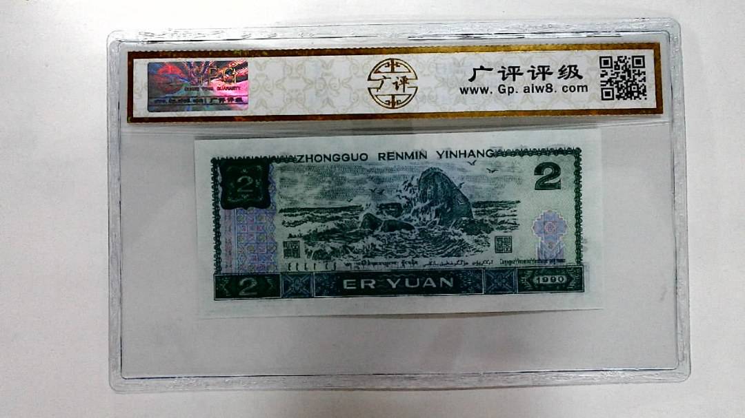 1990年贰圆