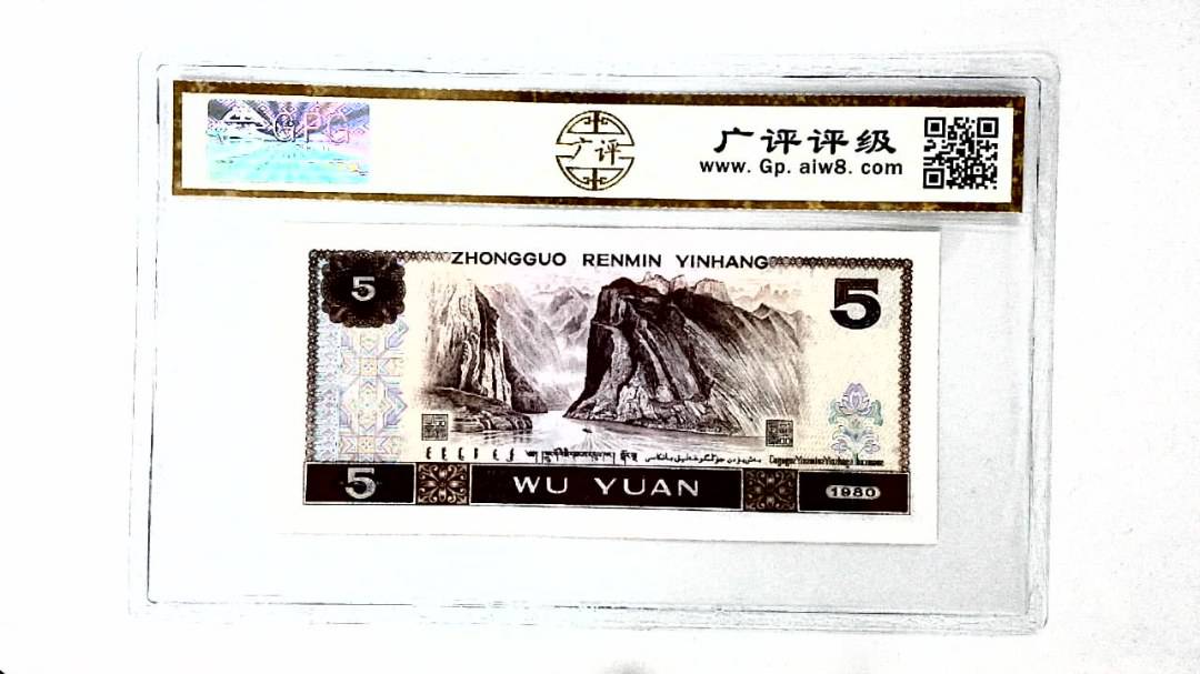 1980年伍圆