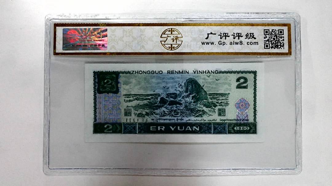 1990年贰圆