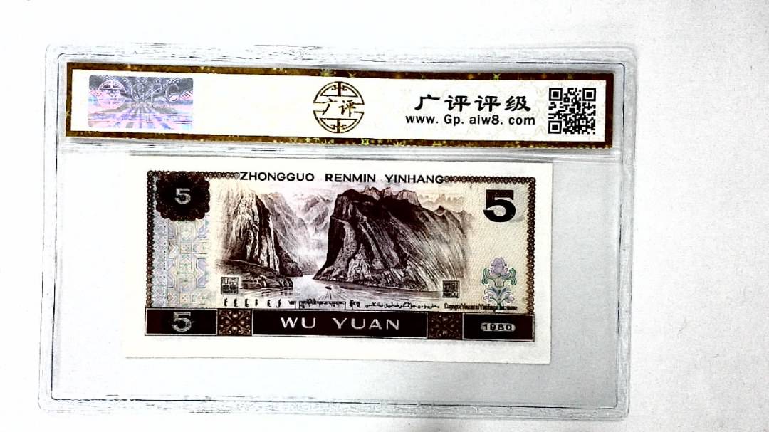 1980年伍圆