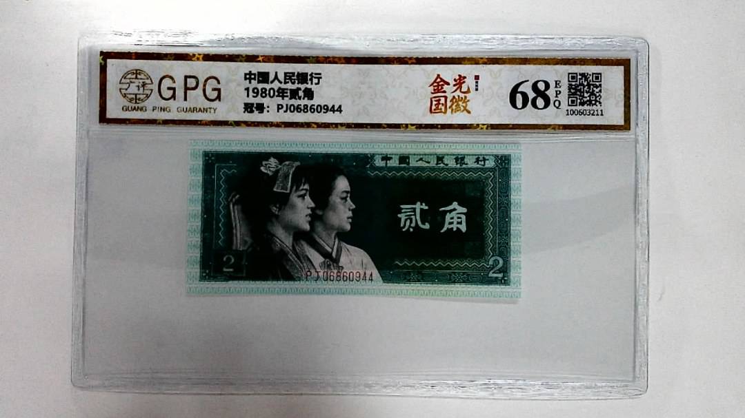 1980年贰角