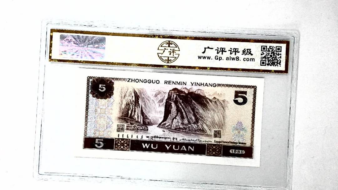 1980年伍圆