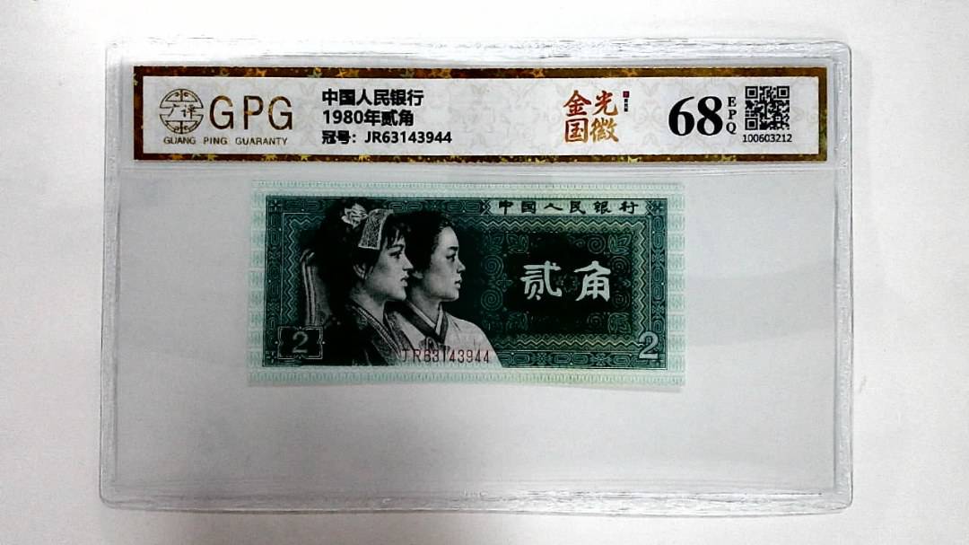 1980年贰角