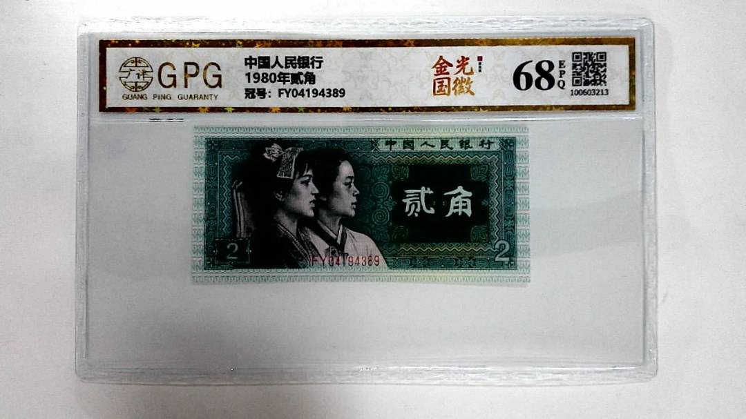 1980年贰角