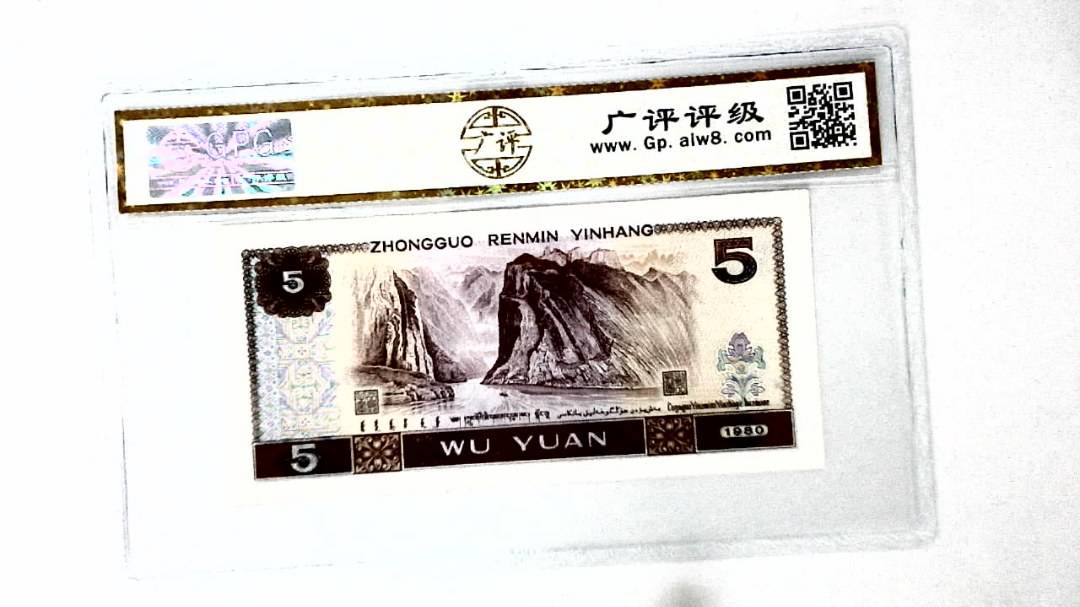 1980年伍圆