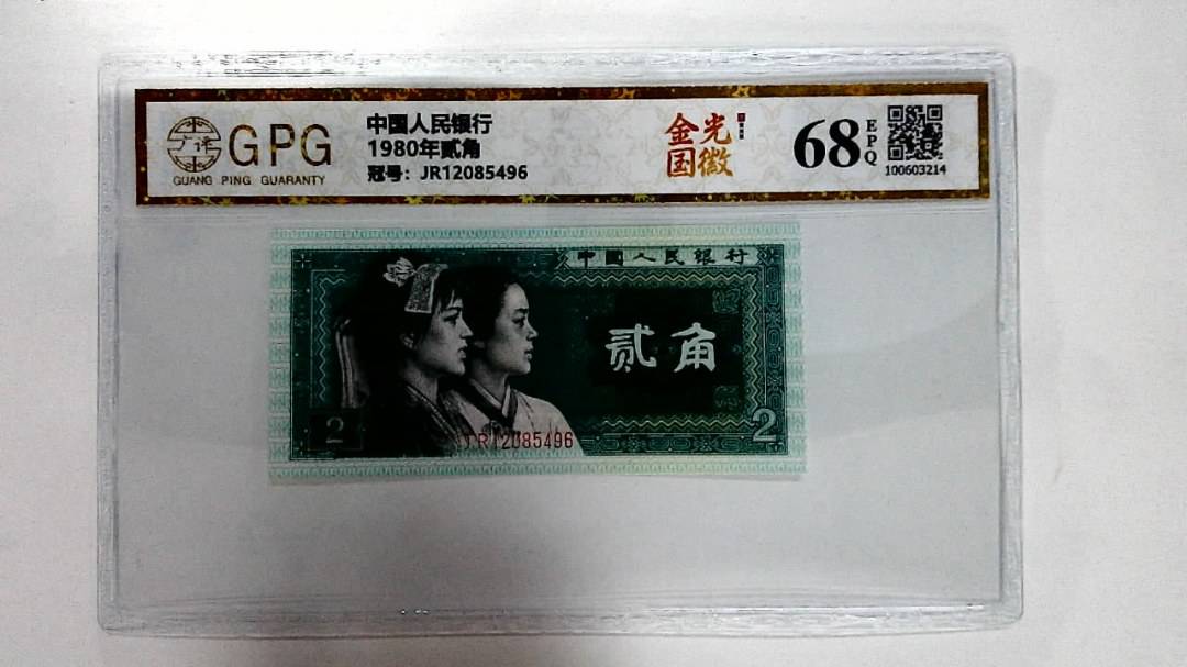 1980年贰角