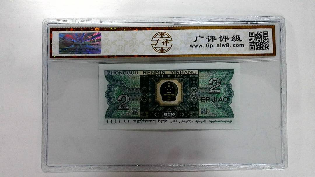 1980年贰角