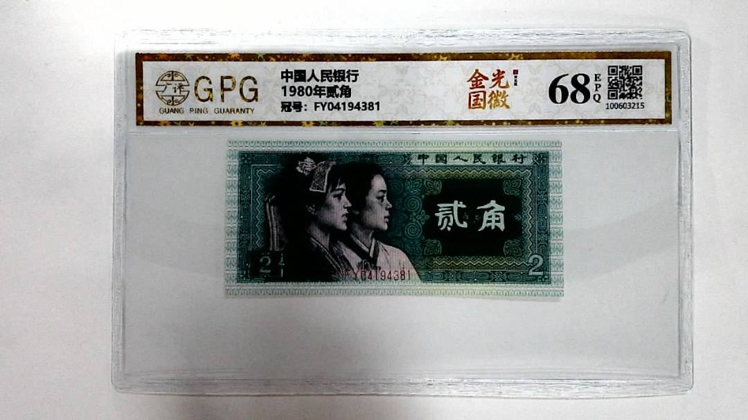 1980年贰角