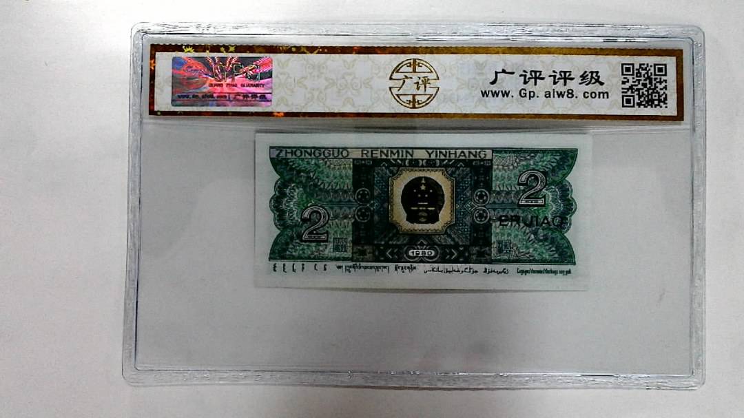 1980年贰角