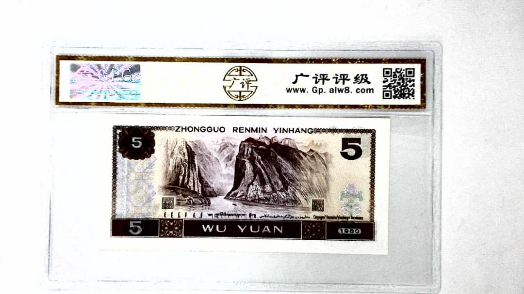 1980年伍圆