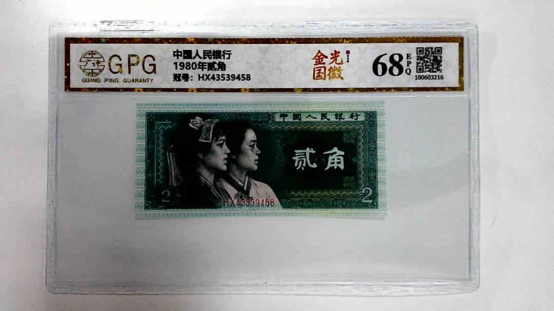 1980年贰角