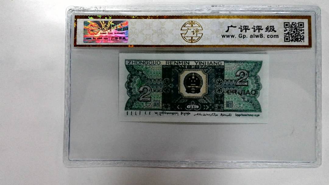 1980年贰角