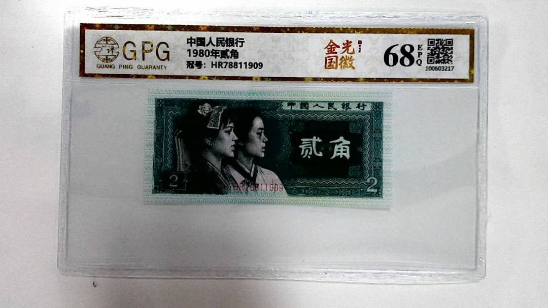 1980年贰角